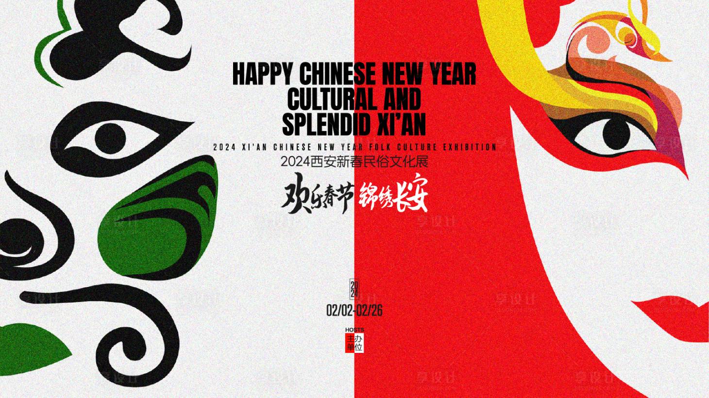 源文件下載【享設計】搜索編號：38020026116799690【西安新春民俗文化展背景板】