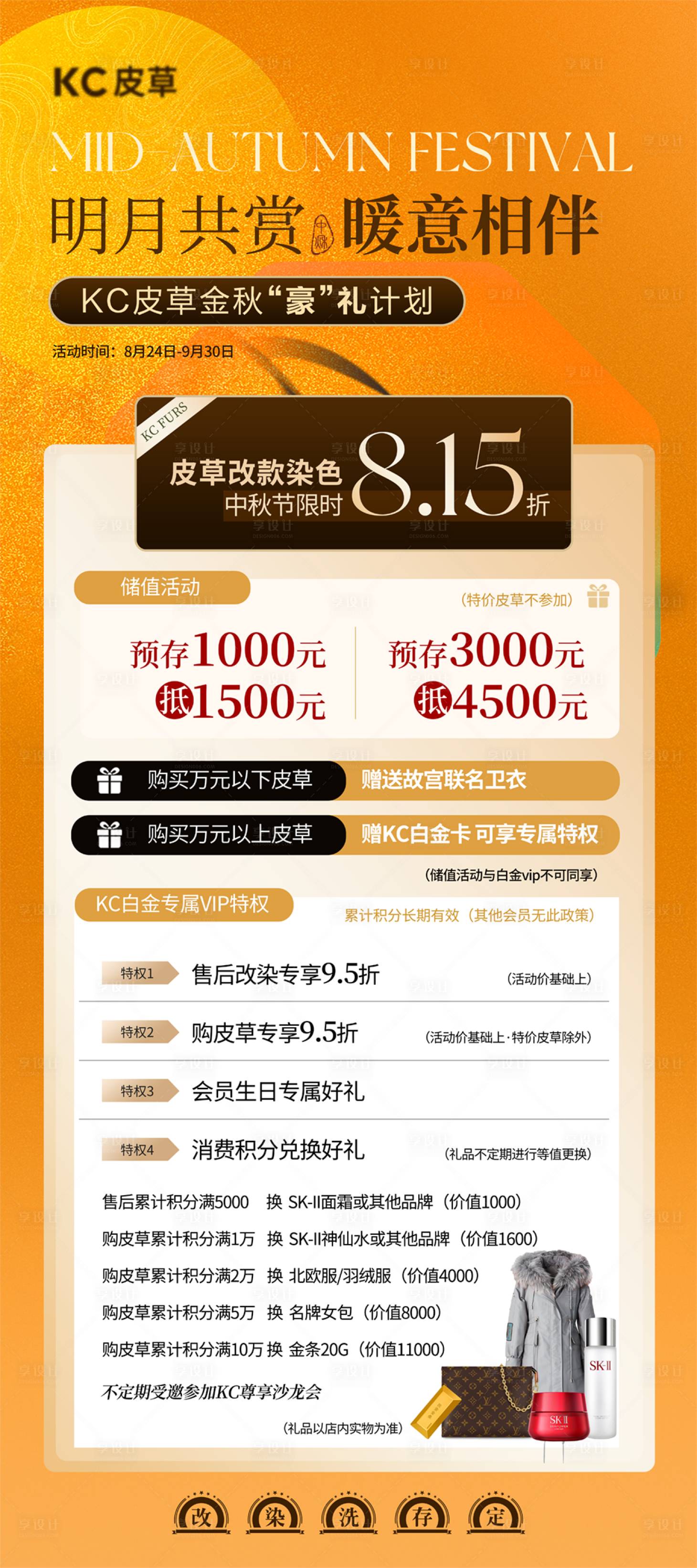 源文件下载【享设计】搜索编号：43960026251673243【中秋活动海报】