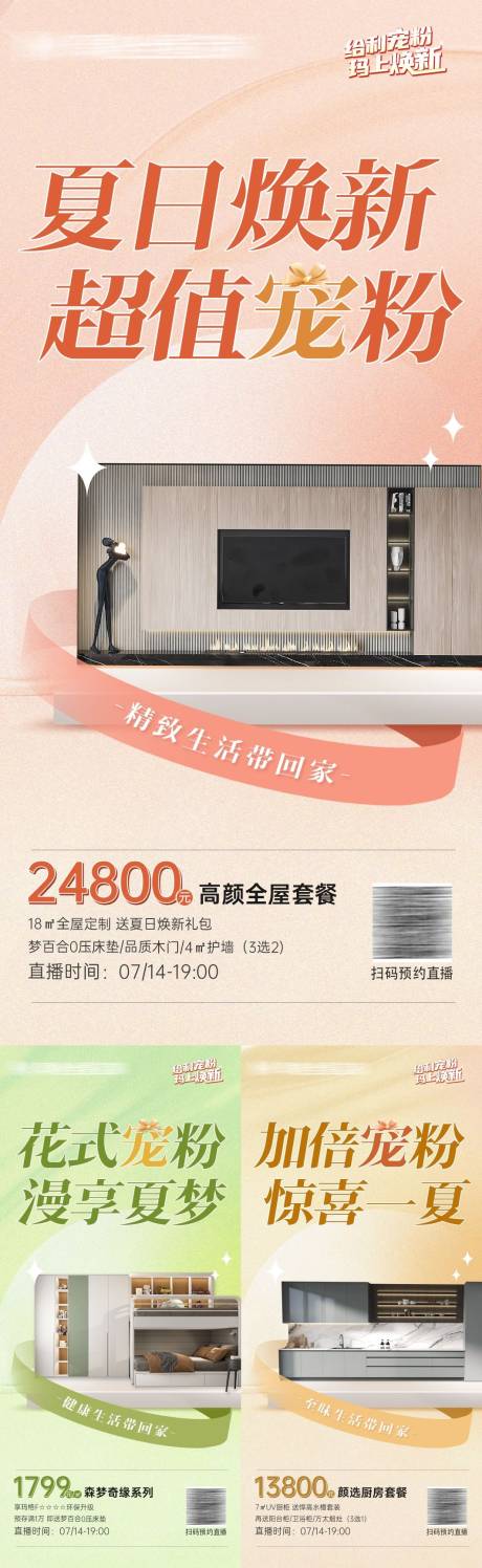 源文件下載【享設計】搜索編號：63220026070602642【家具家居寵粉大促套餐系列海報】