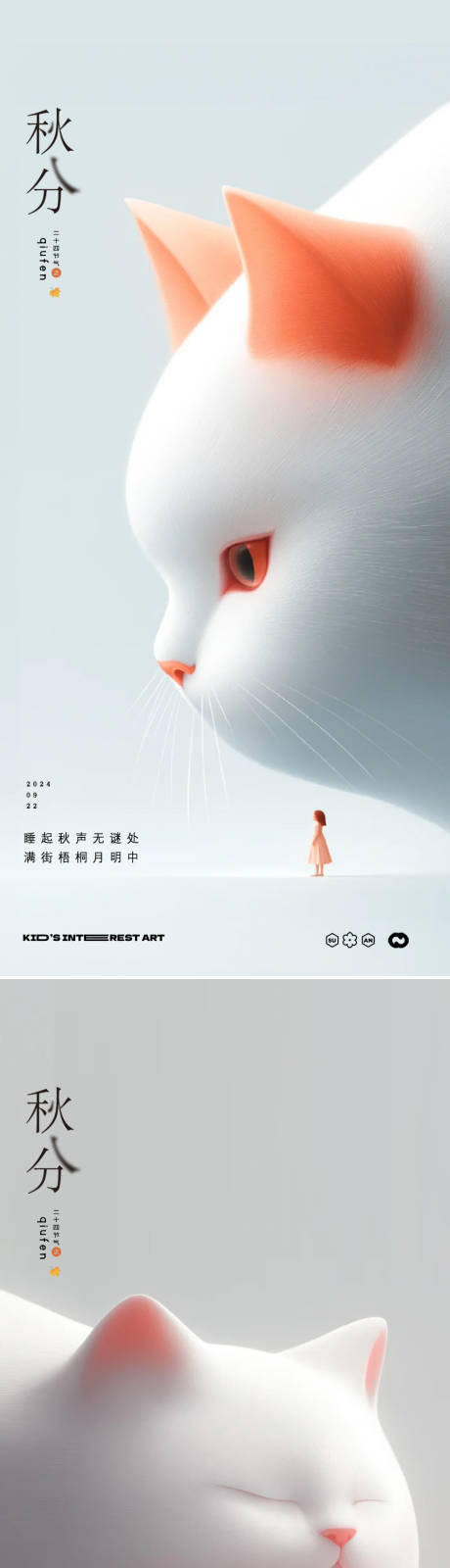 源文件下载【享设计】搜索编号：10670026182222641【秋分二十四节气猫咪海报】