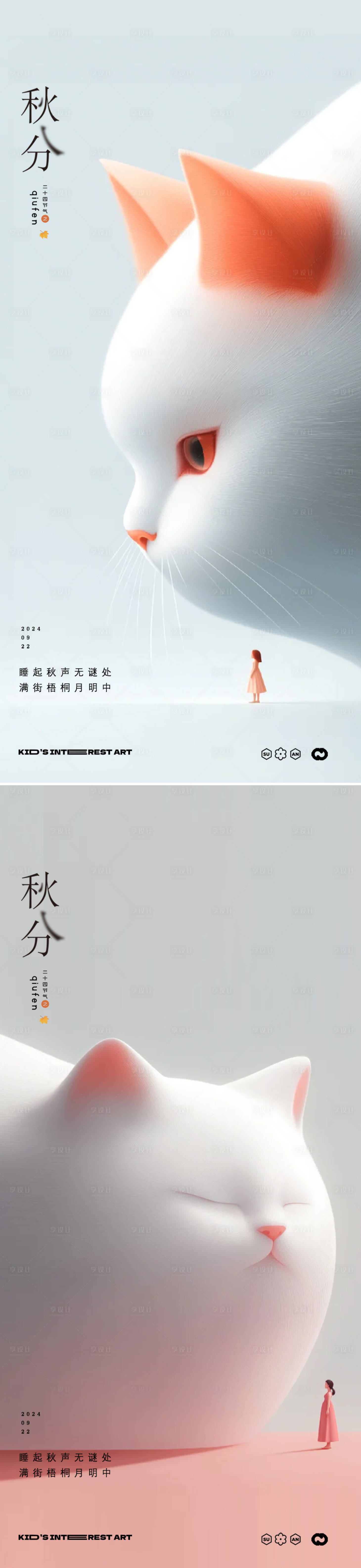 源文件下载【享设计】搜索编号：10670026182222641【秋分二十四节气猫咪海报】