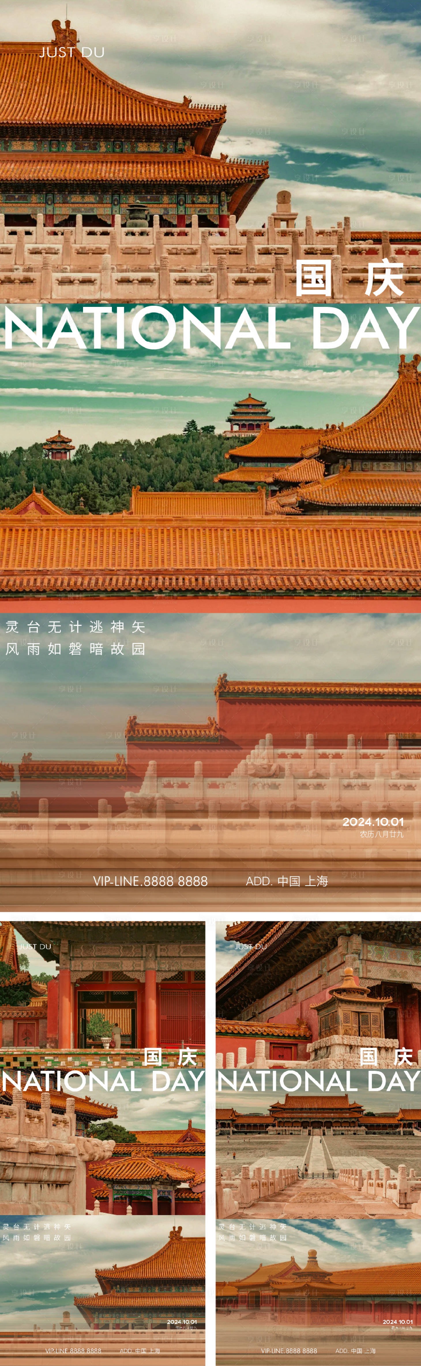 源文件下载【享设计】搜索编号：12040026397145611【国庆节节日移动端海报】