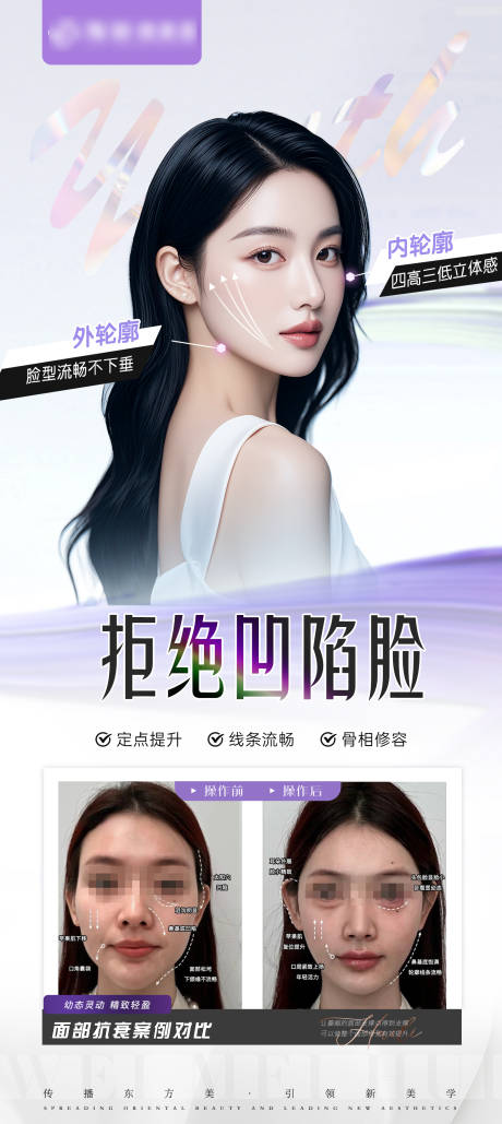 源文件下载【医美抗衰案例对比海报】编号：88260026282208367