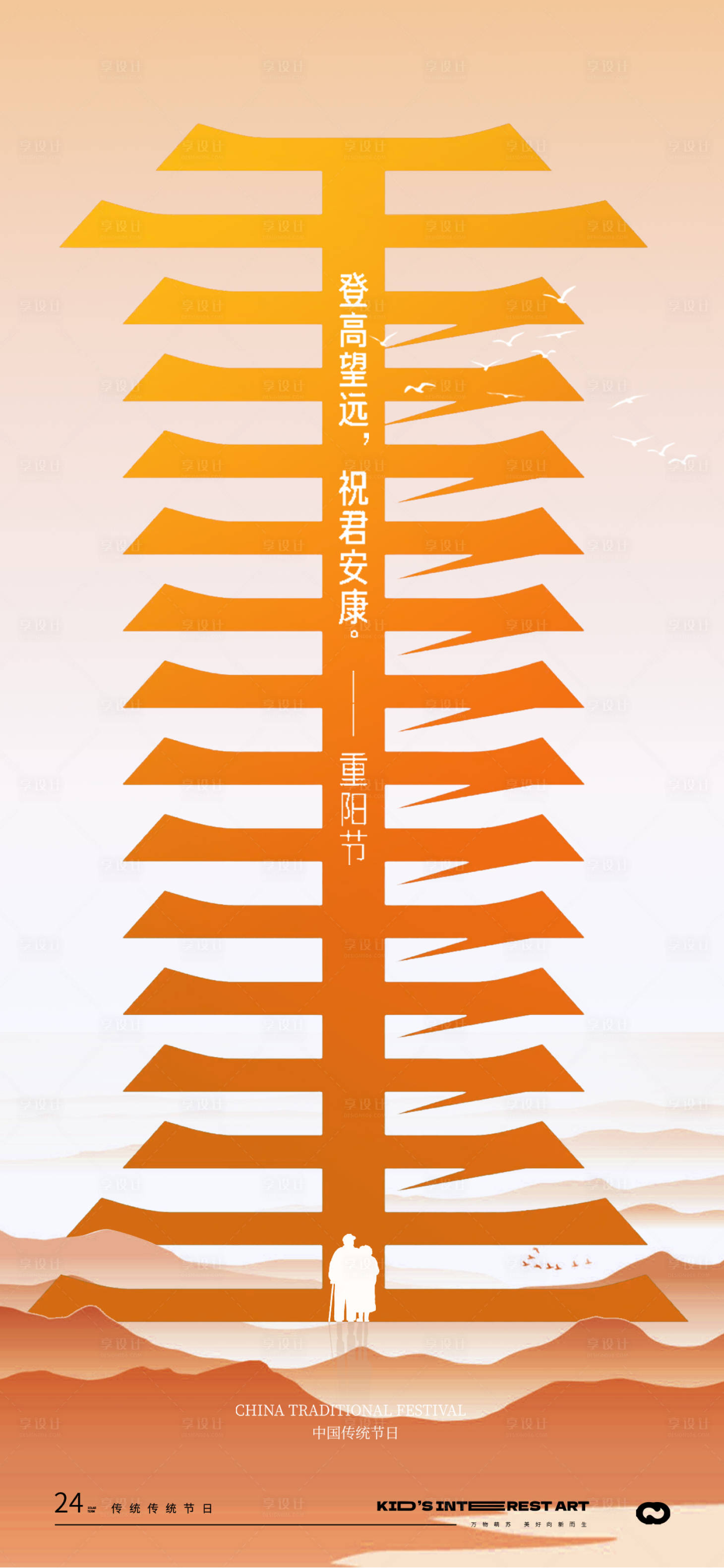 源文件下載【享設(shè)計(jì)】搜索編號(hào)：70220026536126475【重陽(yáng)節(jié)創(chuàng)意海報(bào)】