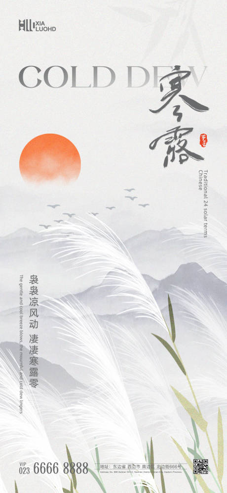 源文件下载【寒露节气海报】编号：59180026226174981