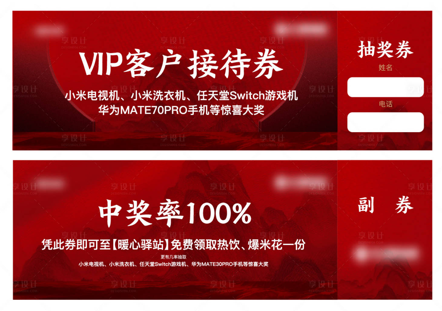 源文件下载【享设计】搜索编号：13510026406935815【中式礼品兑换券卡券】