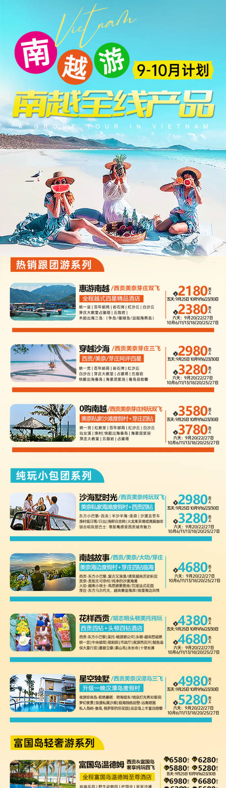 编号：60380026101308542【享设计】源文件下载-越南计划总表长图