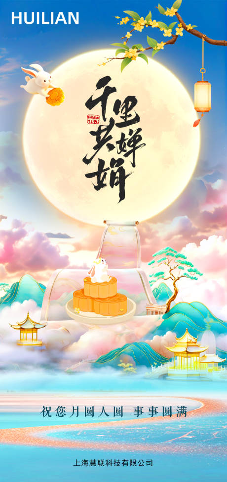 源文件下載【中秋節宣傳海報】編號：39240026096538539