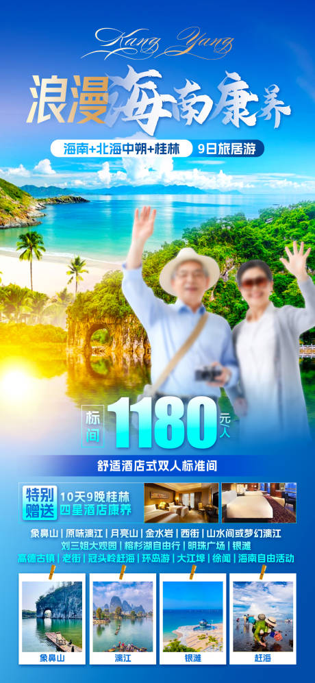 源文件下載【享設計】搜索編號：50430026440962498【海南康養】