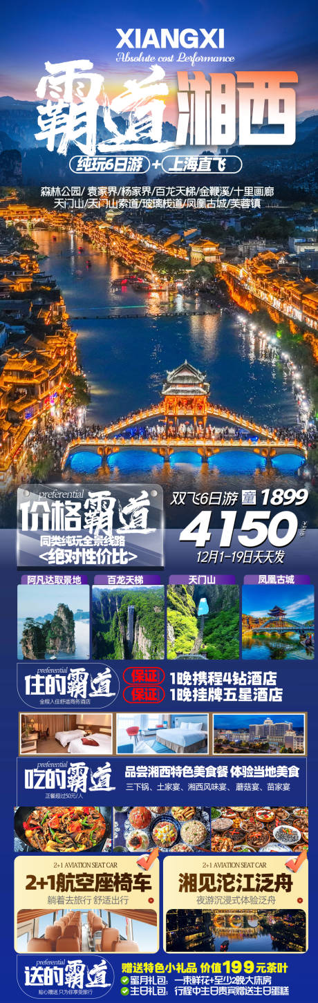 源文件下载【霸道湘西旅游海报】编号：90050026168121436