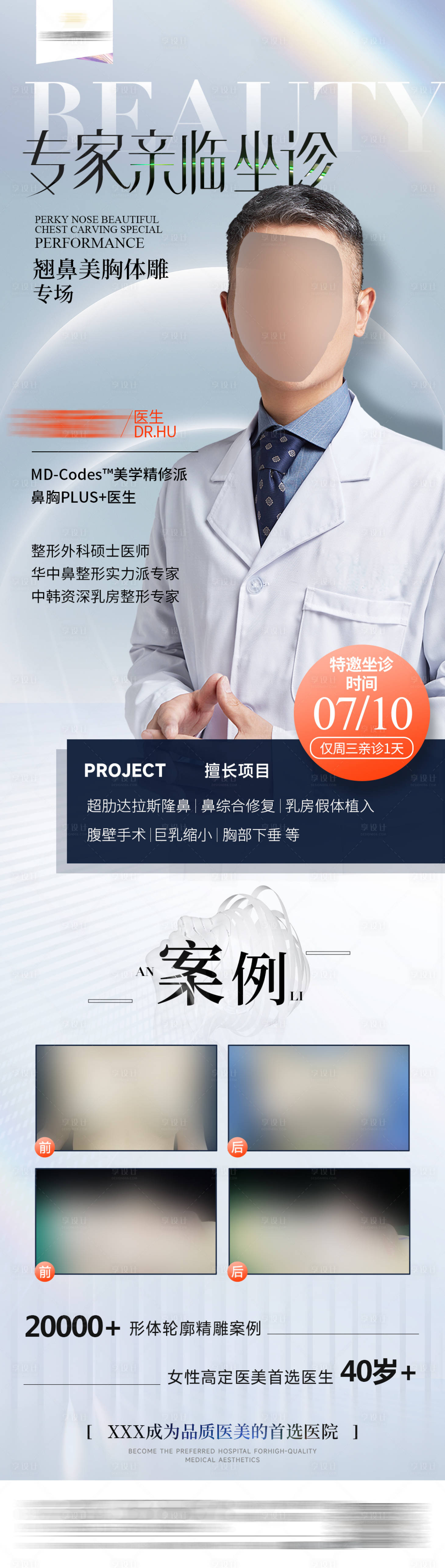 源文件下載【享設(shè)計】搜索編號：41500026262997490【專家海報】