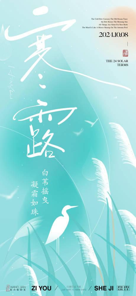 源文件下载【享设计】搜索编号：18460026425394745【寒露节气移动端海报】