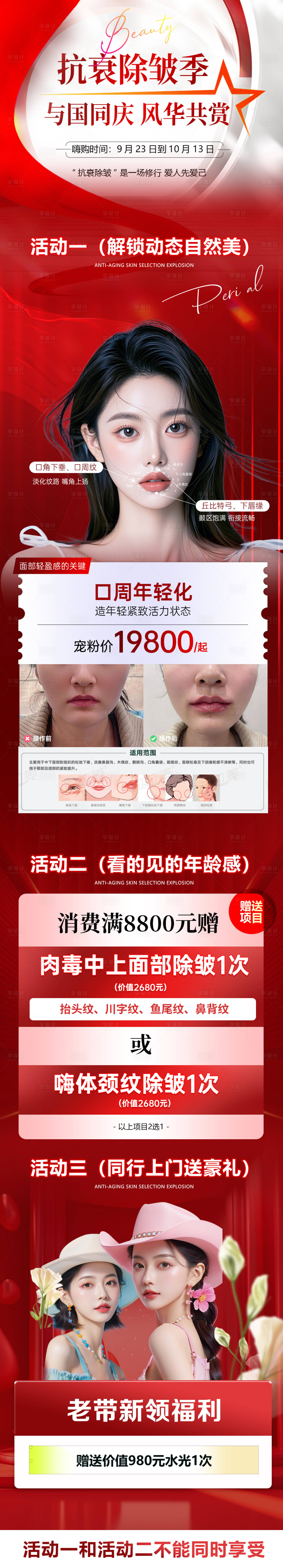 源文件下载【医美红色国庆项目海报】编号：26970026390325699