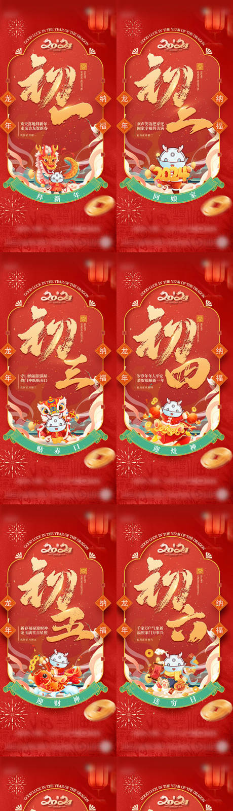 源文件下載【享設(shè)計】搜索編號：21310026276101351【年俗海報】