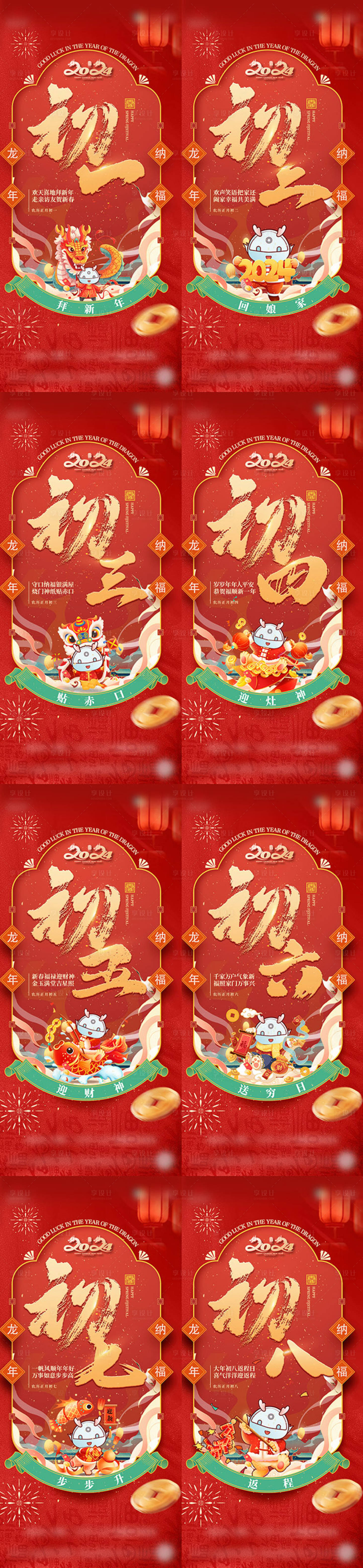 源文件下載【享設計】搜索編號：21310026276101351【年俗海報】