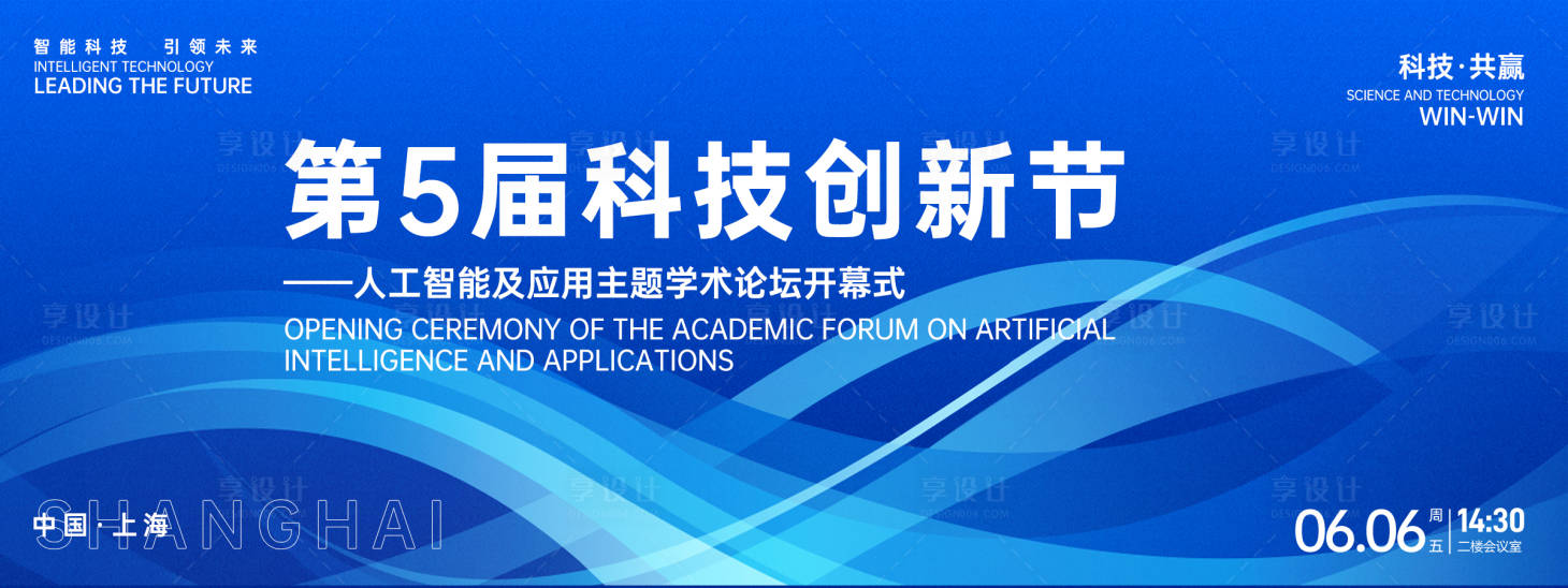 源文件下載【享設計】搜索編號：22210026506983048【科技創新節背景板】