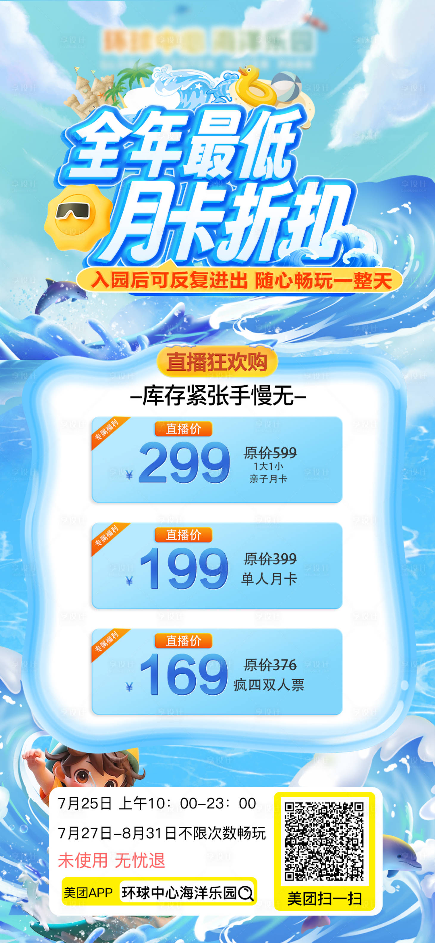 源文件下載【享設計】搜索編號：80010026059798073【水樂園直播海報】