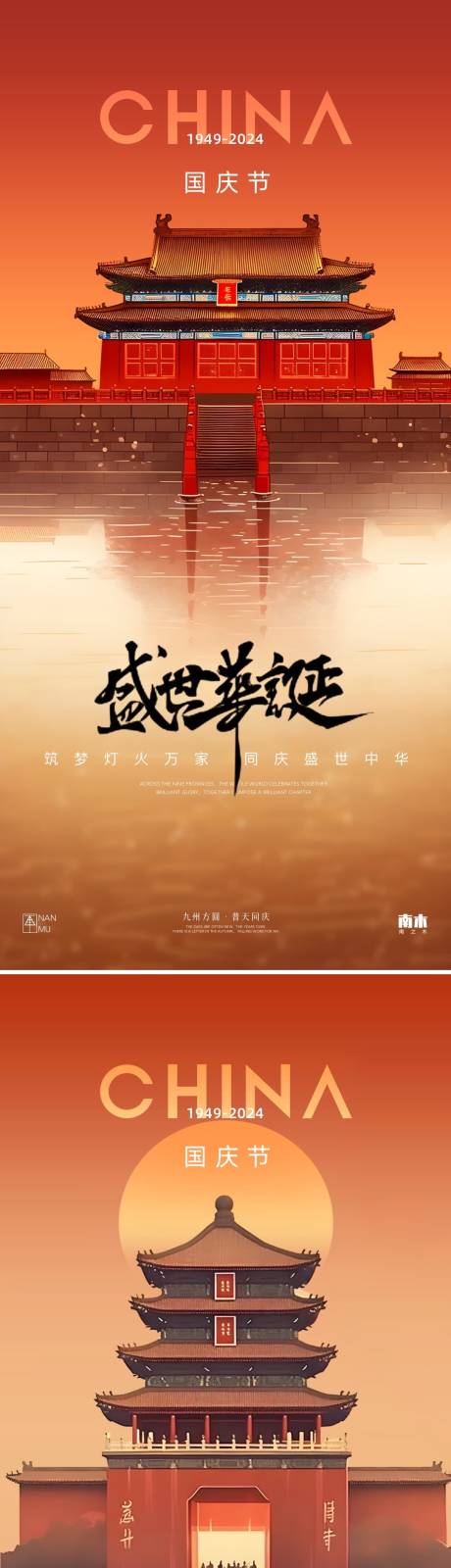 源文件下载【国庆节系列海报】编号：99600026440057678