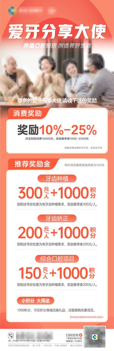 源文件下载【爱牙分享官口腔长图海报】编号：29360026402007896