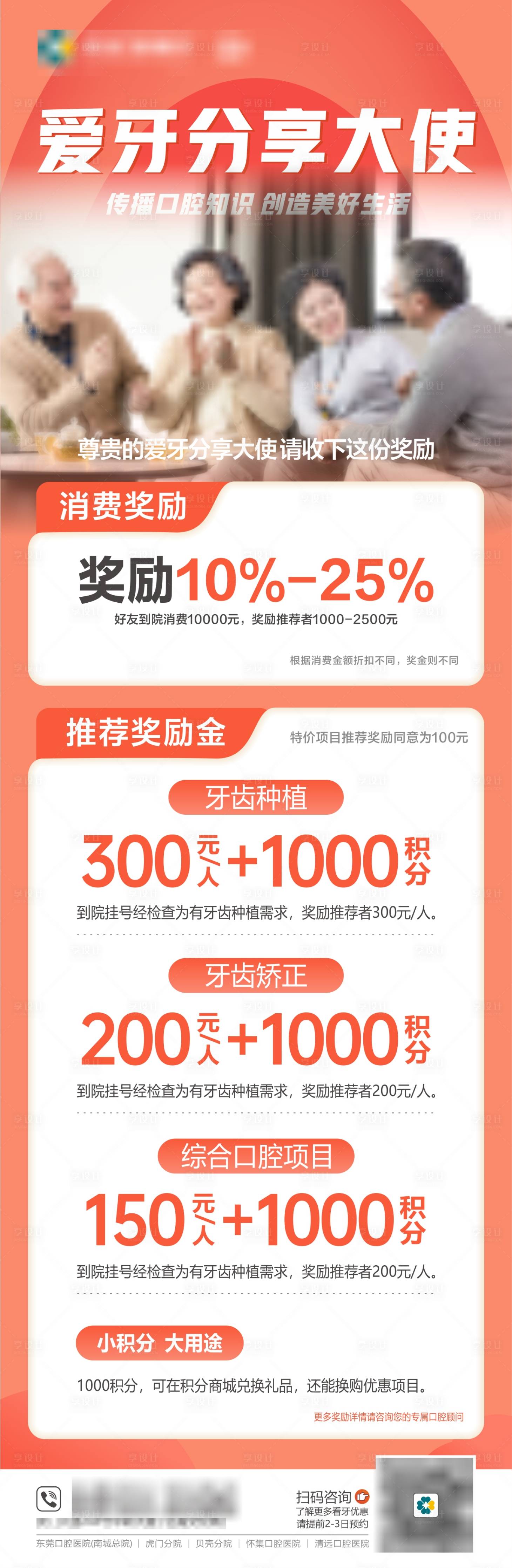 源文件下载【享设计】搜索编号：29360026402007896【爱牙分享官口腔长图海报】