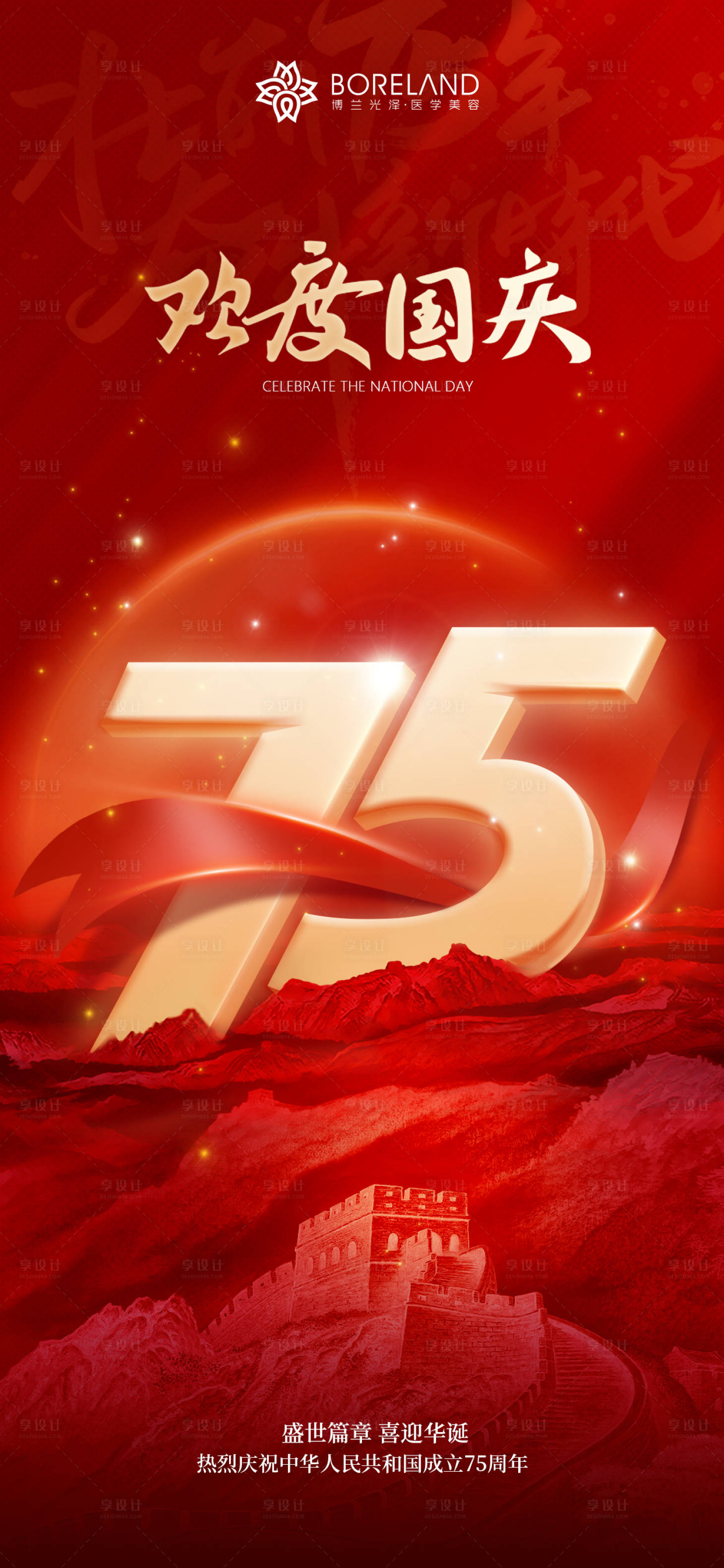 源文件下载【享设计】搜索编号：13060026465531562【国庆节节日移动端海报】