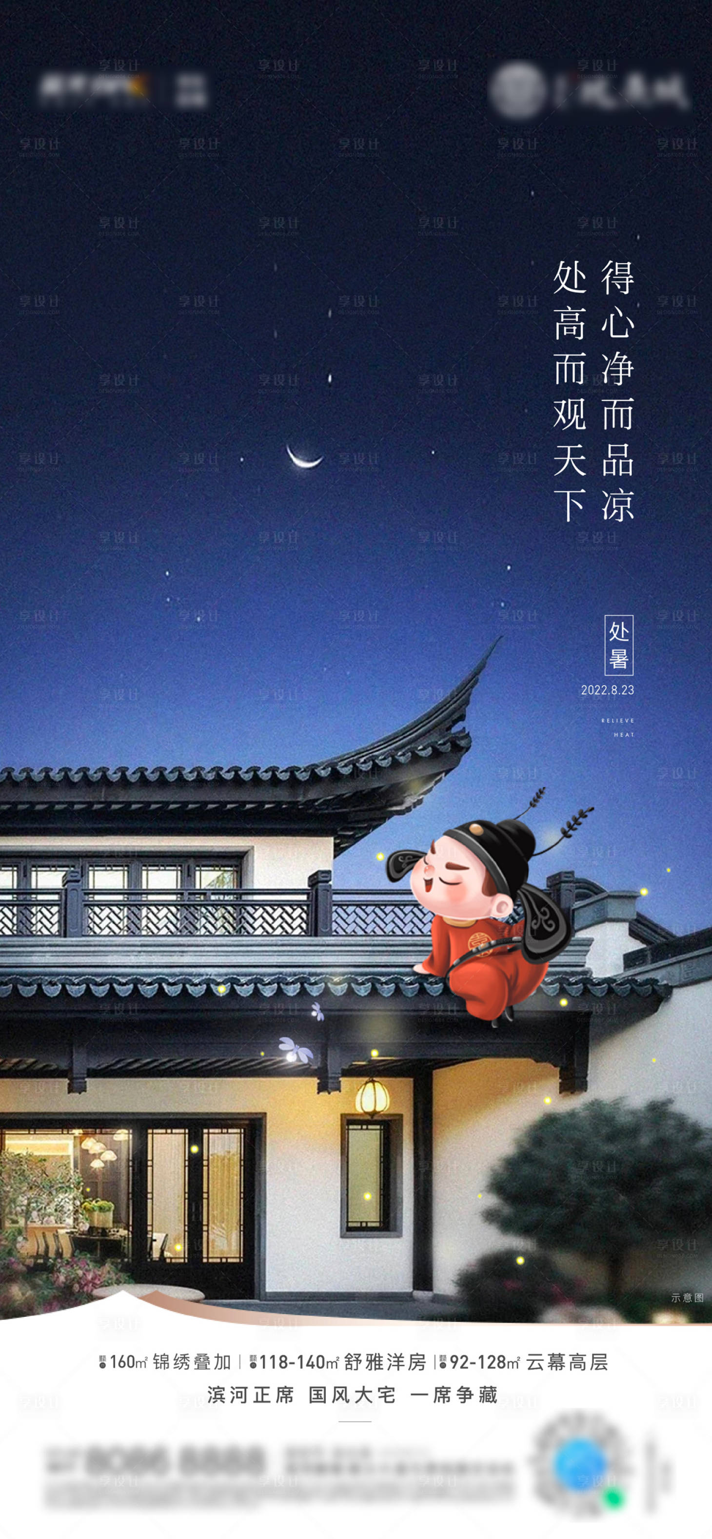 源文件下載【享設計】搜索編號：13760026033315102【地產處暑】
