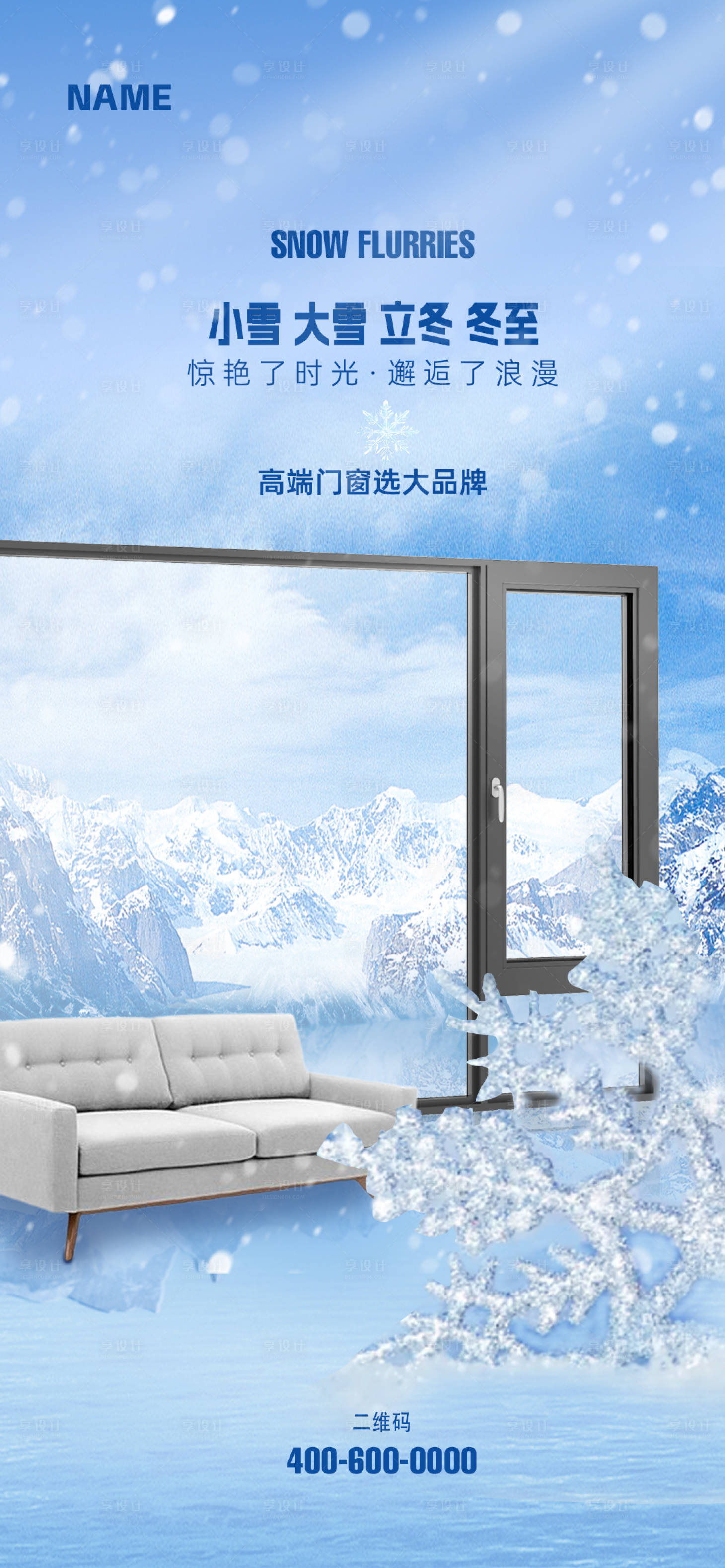 源文件下载【冬季海报】编号：75620026535941803