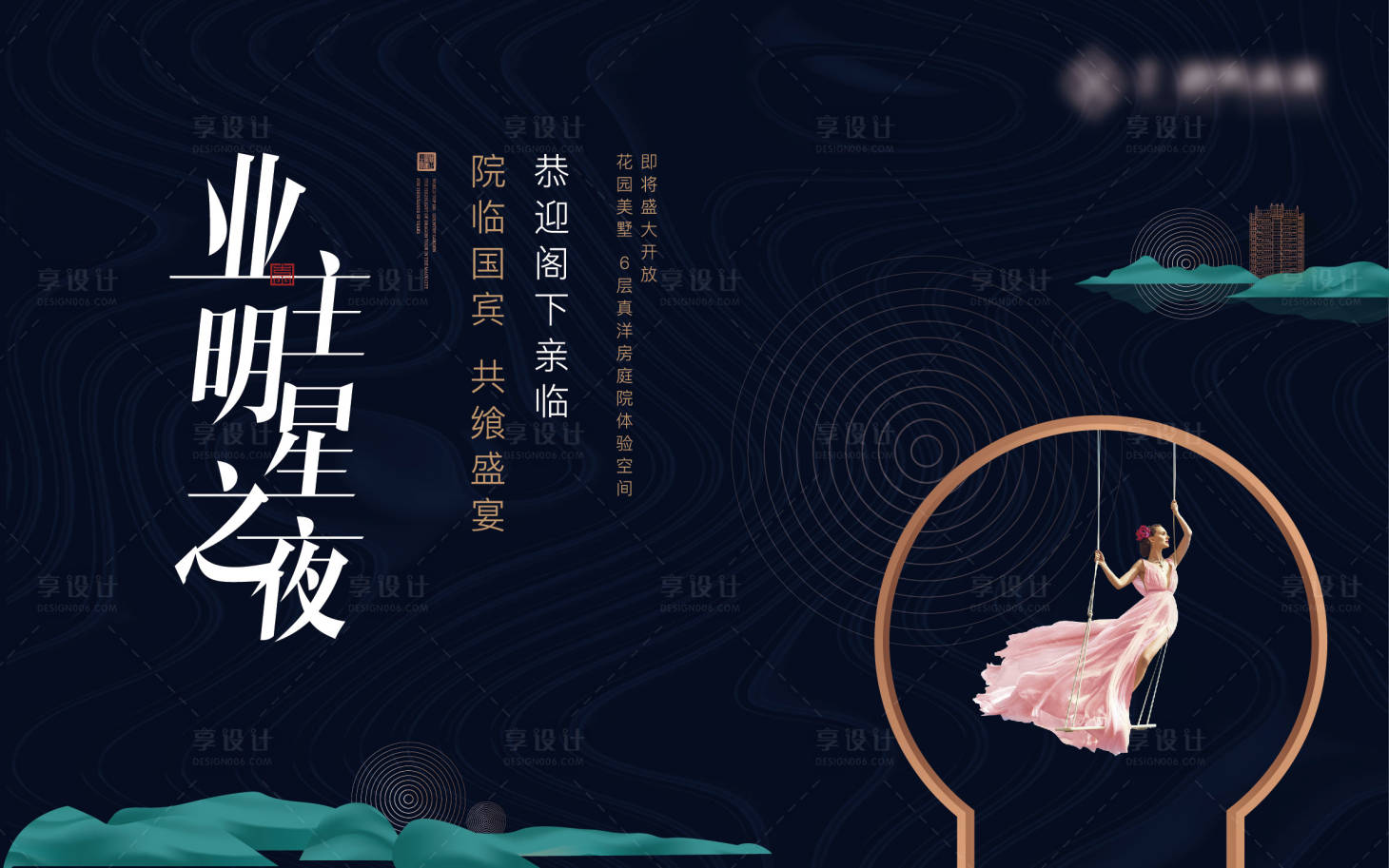 源文件下載【享設計】搜索編號：53870026055932647【私宴宴會明星之夜】