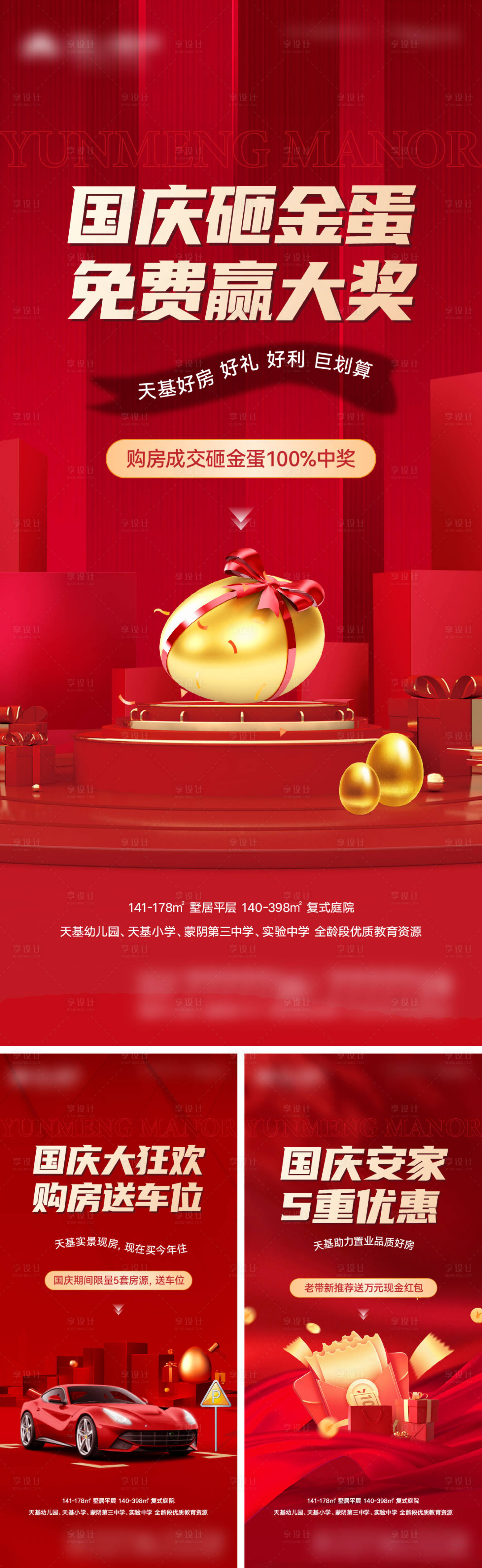 源文件下載【享設(shè)計】搜索編號：43990026016304188【地產(chǎn)國慶活動系列海報】