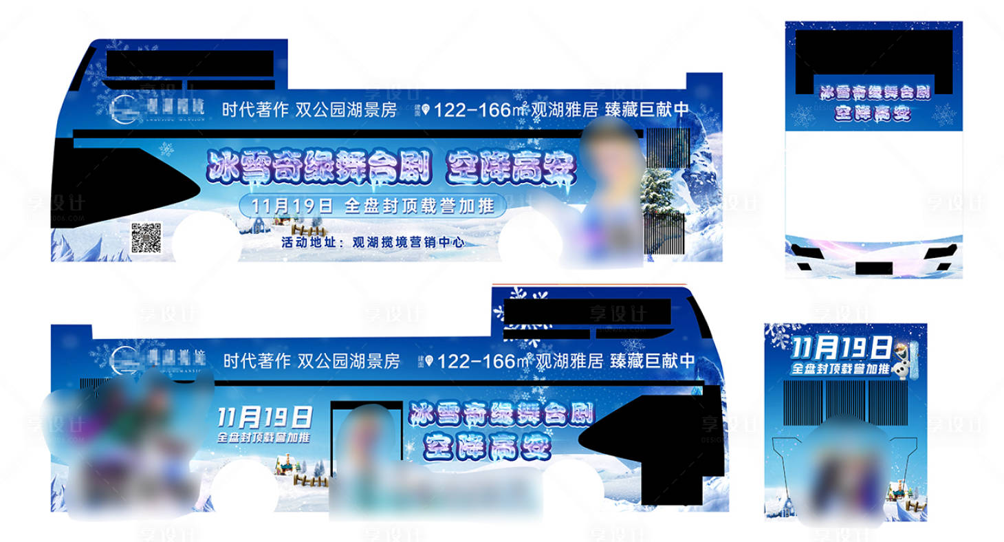 源文件下载【地产冰雪奇缘公交车贴观光】编号：14190013197017849