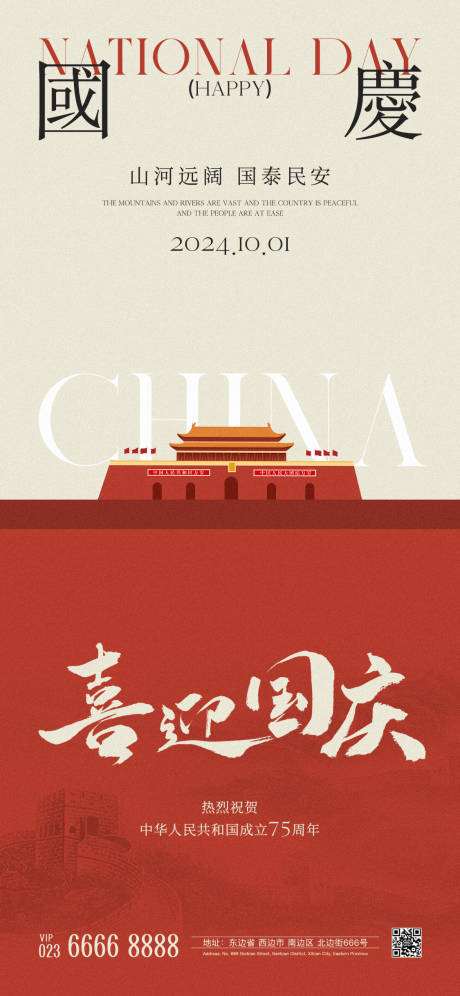 源文件下载【国庆节海报】编号：97290026123224673