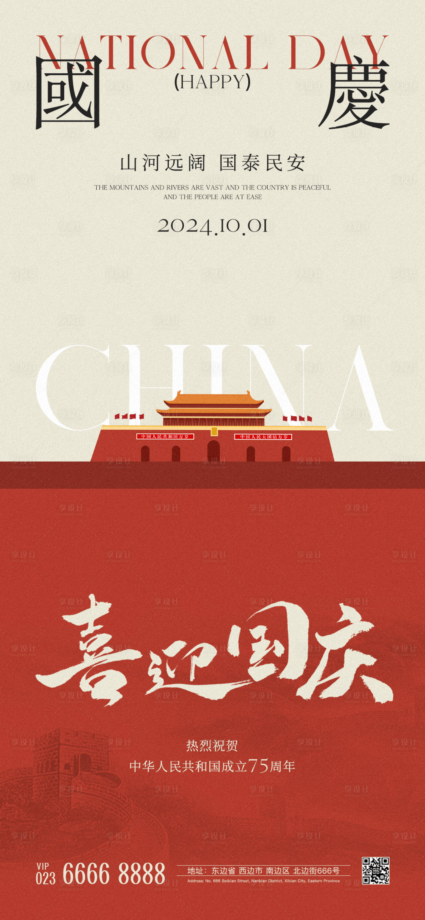 源文件下载【享设计】搜索编号：97290026123224673【国庆节海报】