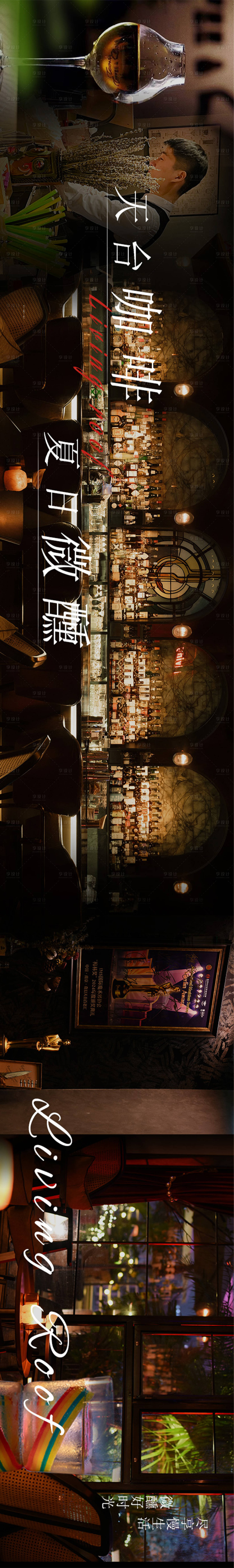 源文件下载【享设计】搜索编号：86110026281382009【咖啡夜景酒吧点评五图】