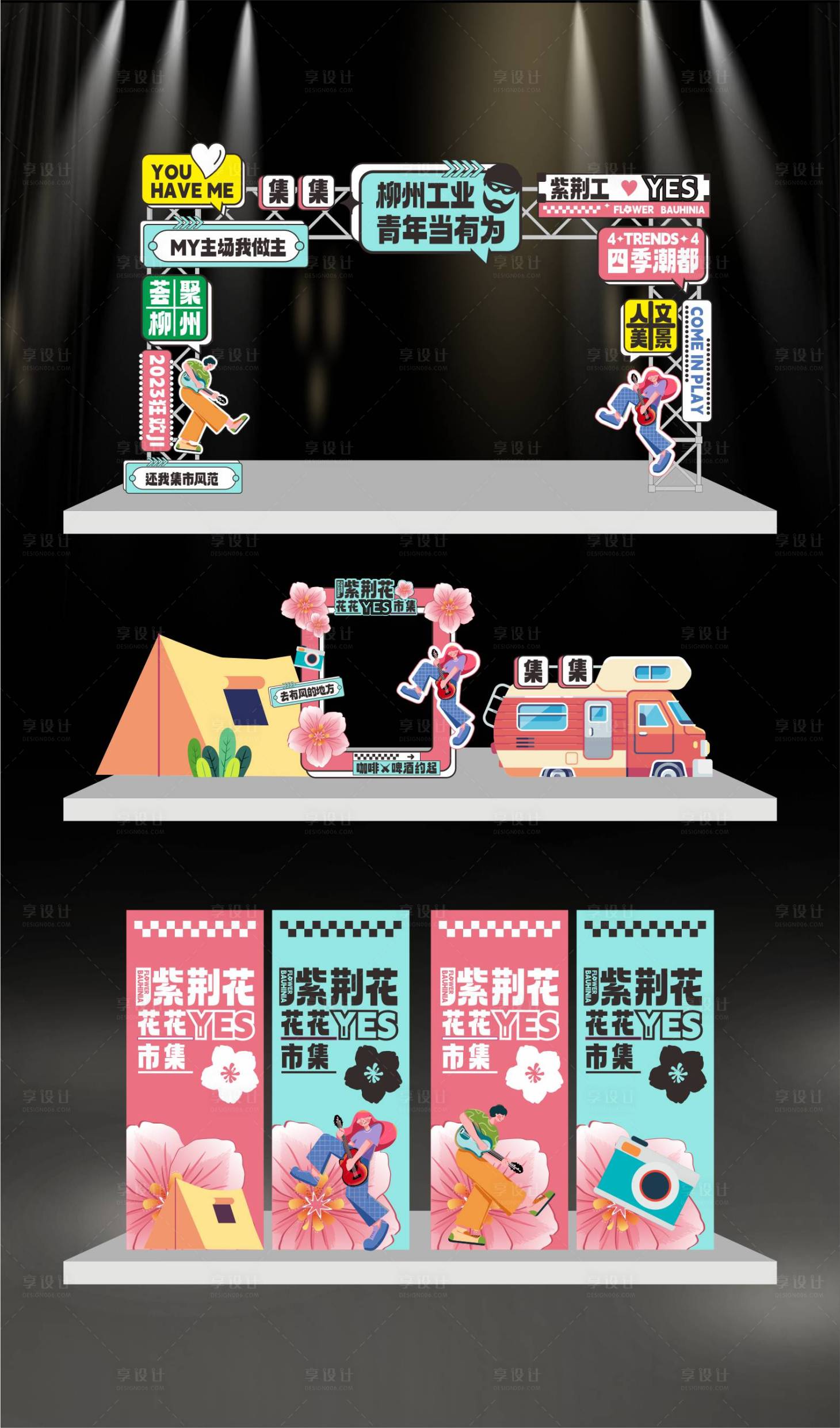 源文件下载【享设计】搜索编号：96700026029472430【市集活动美陈布置】