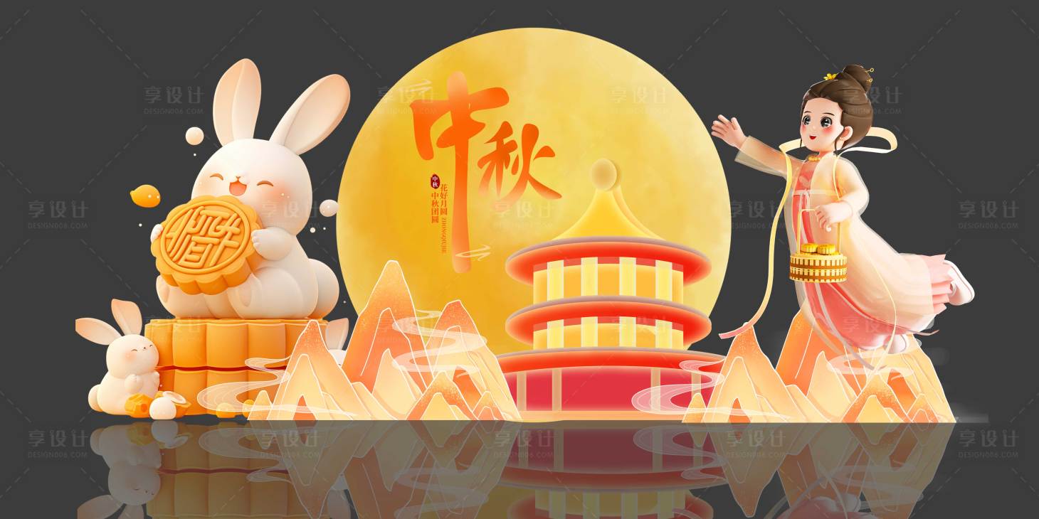 源文件下載【享設計】搜索編號：50170026129633078【中秋節活動美陳】
