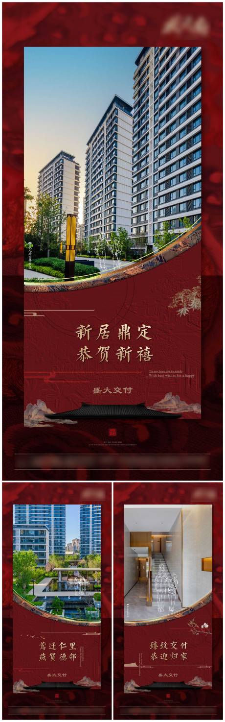 源文件下载【享设计】搜索编号：34540026269724847【新中式交付海报】