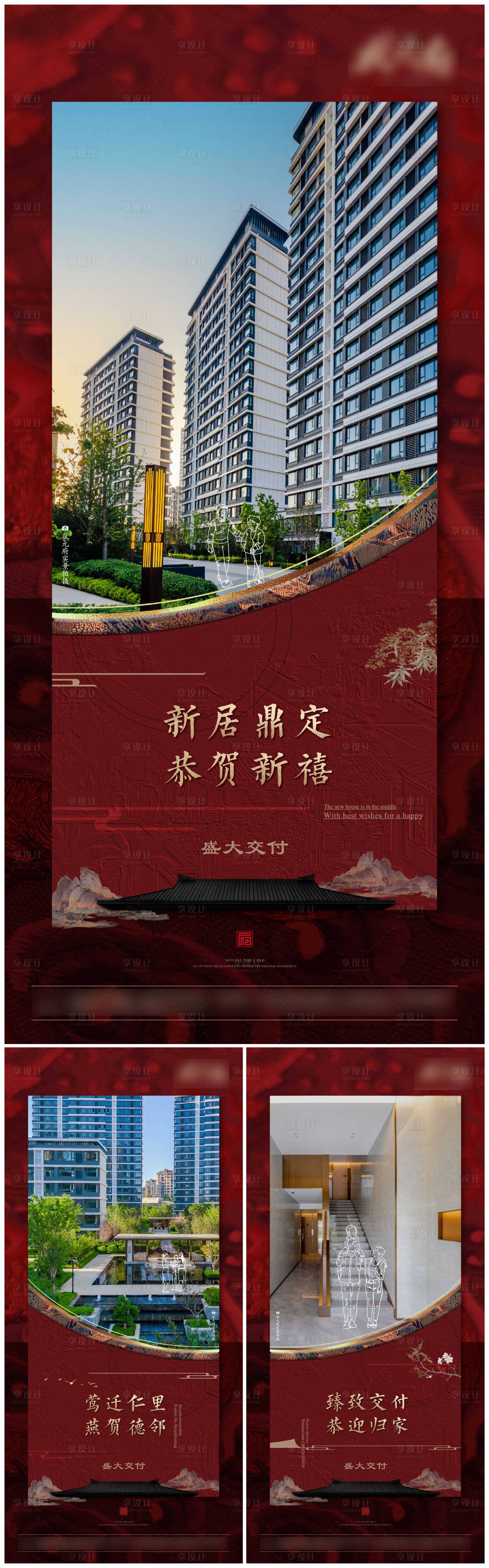 源文件下載【享設計】搜索編號：34540026269724847【新中式交付海報】