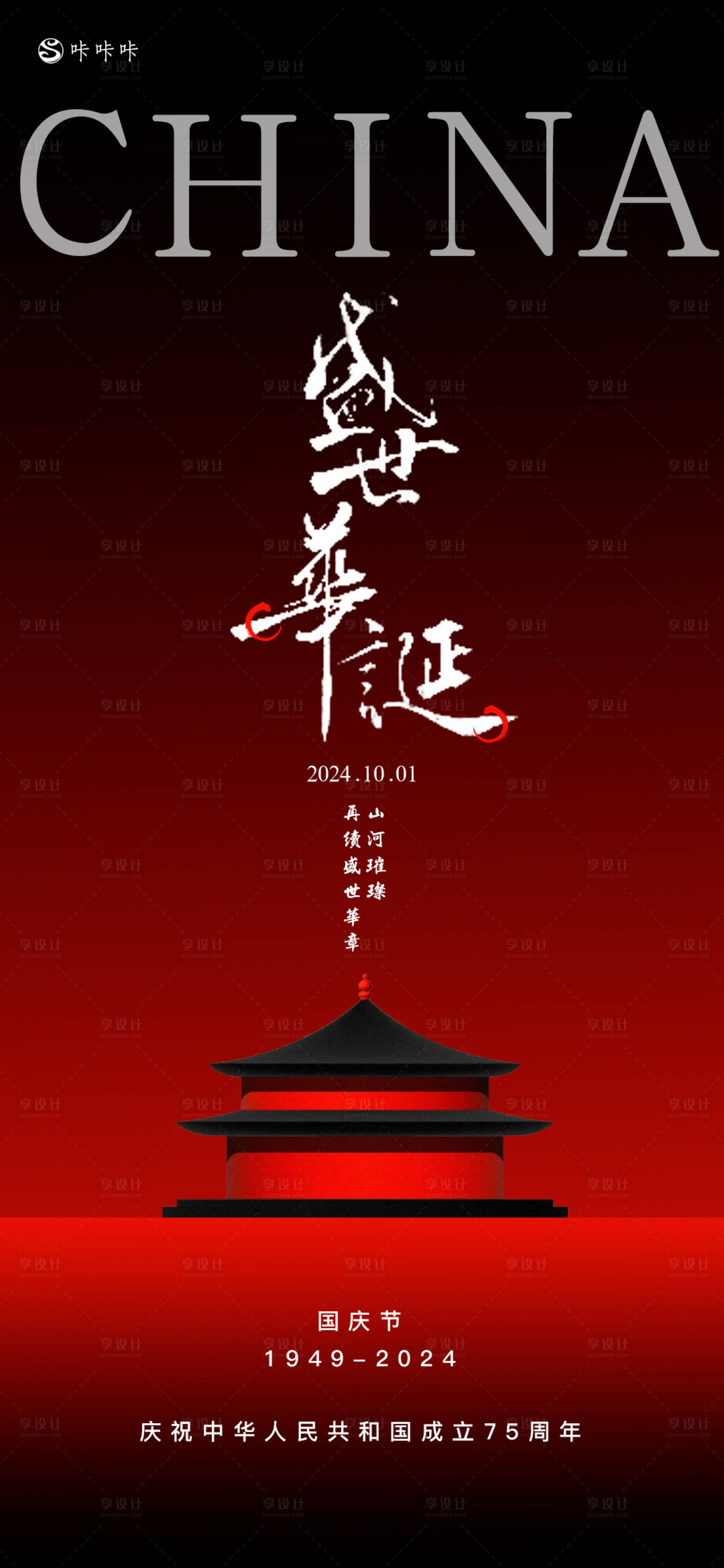 源文件下載【享設計】搜索編號：18440026441068128【國慶節(jié)海報】