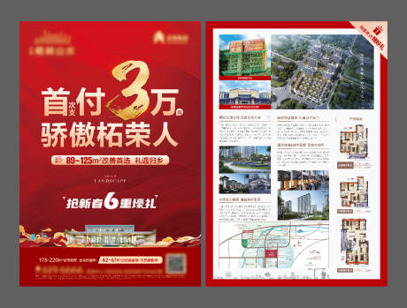 源文件下载【地产首付DM宣传单】编号：78310026171296478