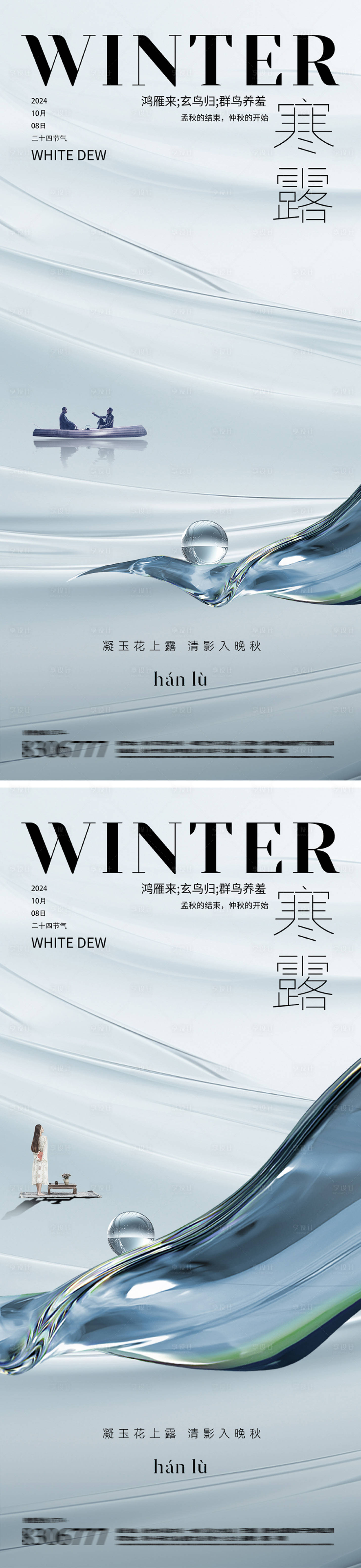 源文件下載【享設計】搜索編號：75740026545498845【寒露節氣海報】