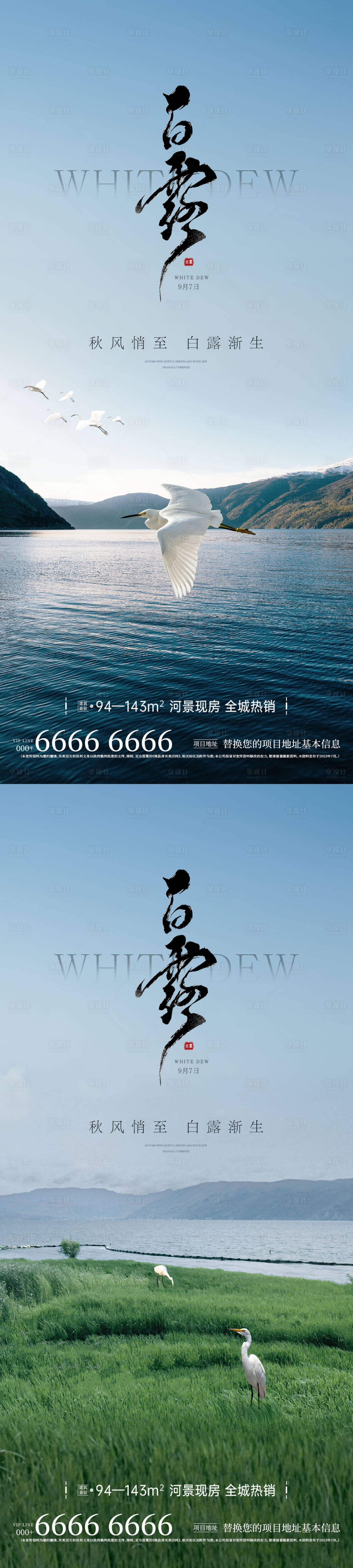 源文件下载【享设计】搜索编号：49760026023532938【白露节气海报】