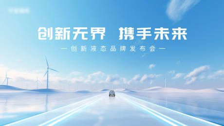 源文件下载【新能源发布会主画面】编号：90860026050861116