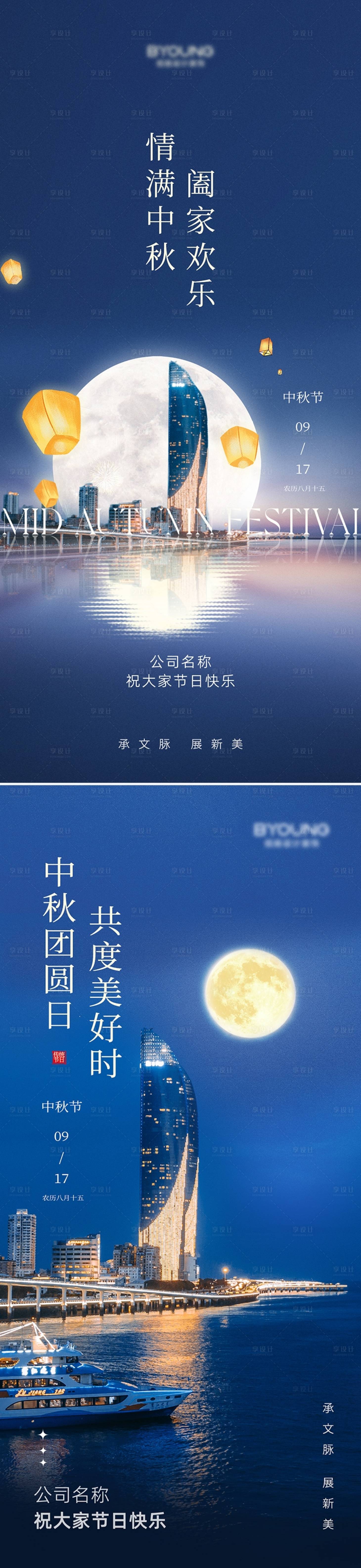 源文件下载【享设计】搜索编号：62950026295449692【地产中秋节海报】