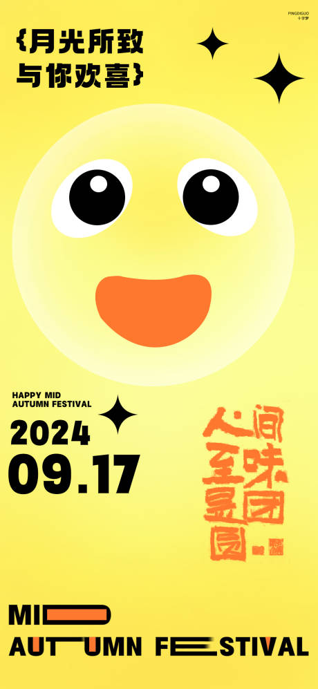 源文件下载【中秋创意海报】编号：46330026253334025