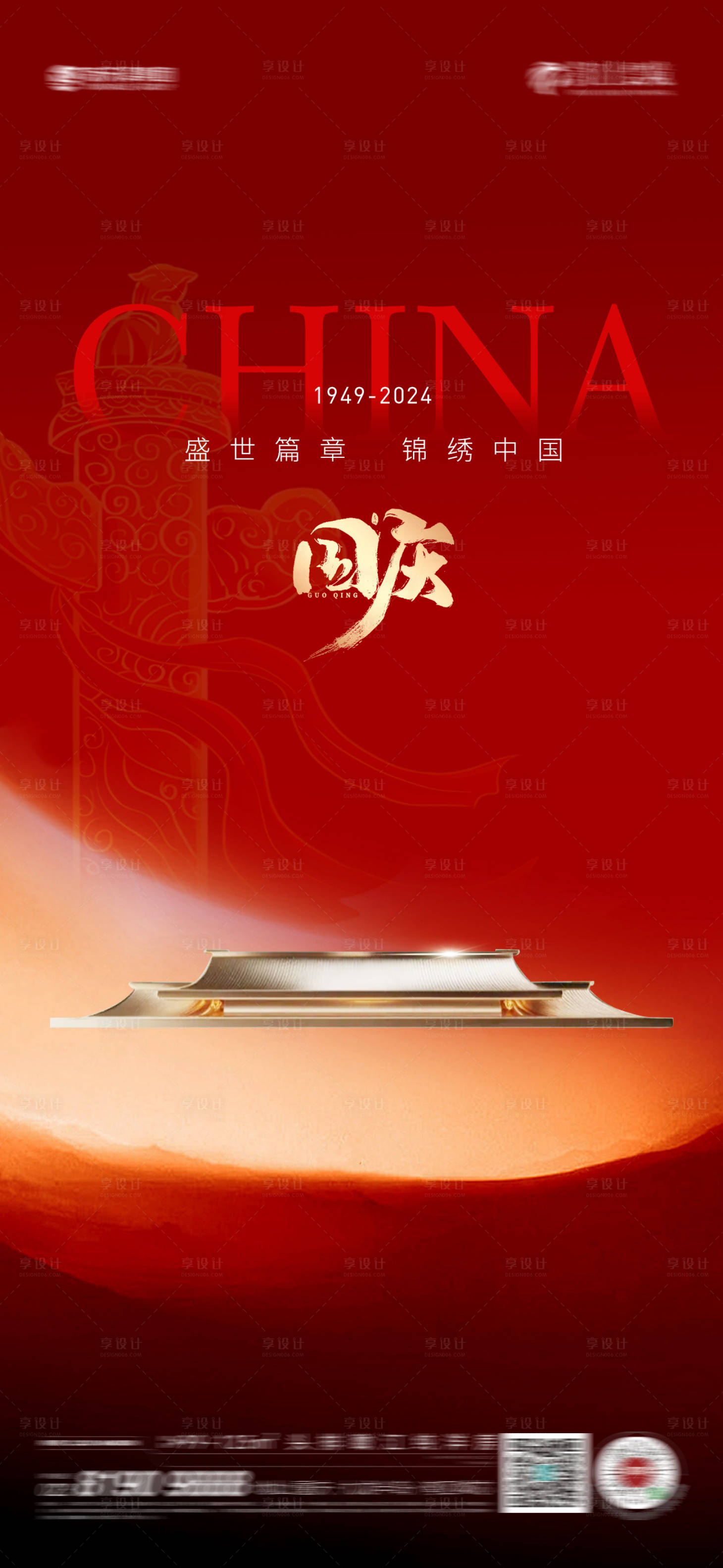 源文件下载【国庆】编号：49090026074153780