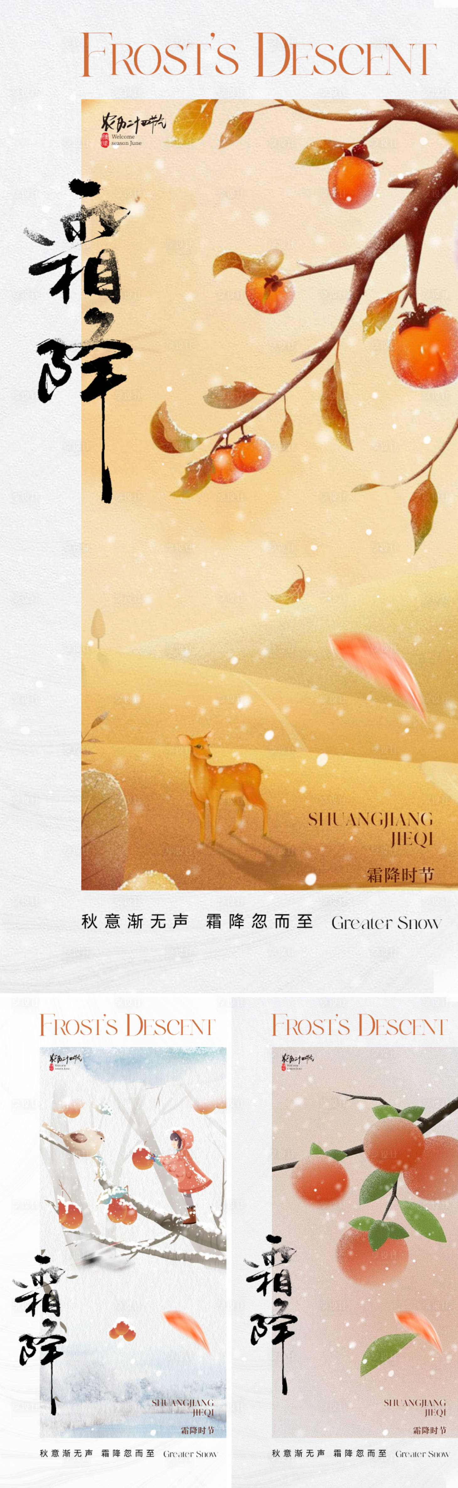 源文件下载【享设计】搜索编号：23570026496395368【地产插画霜降节气海报】
