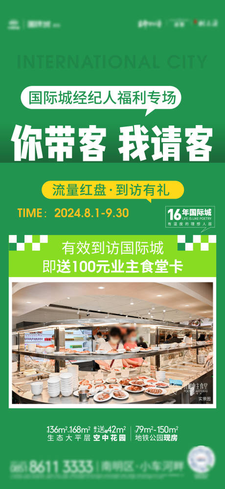源文件下载【享设计】搜索编号：80780026228018953【地产业主食堂大字报海报】
