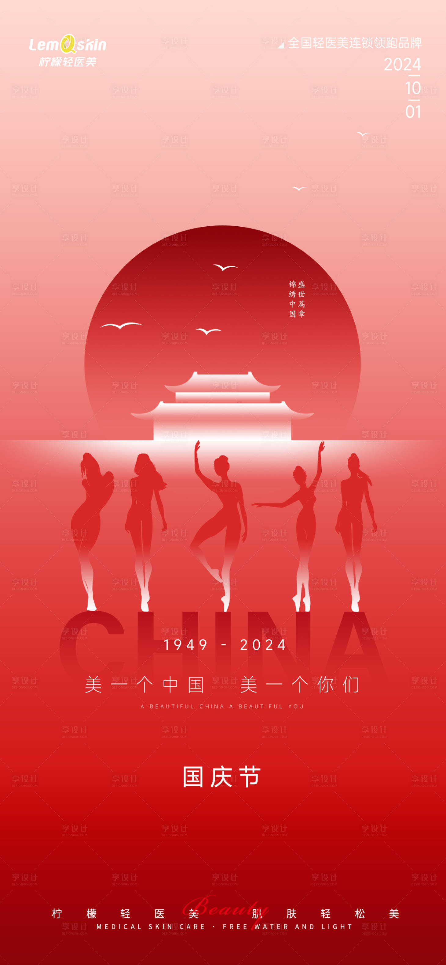 源文件下載【享設計】搜索編號：87120026482385618【國慶節日海報】