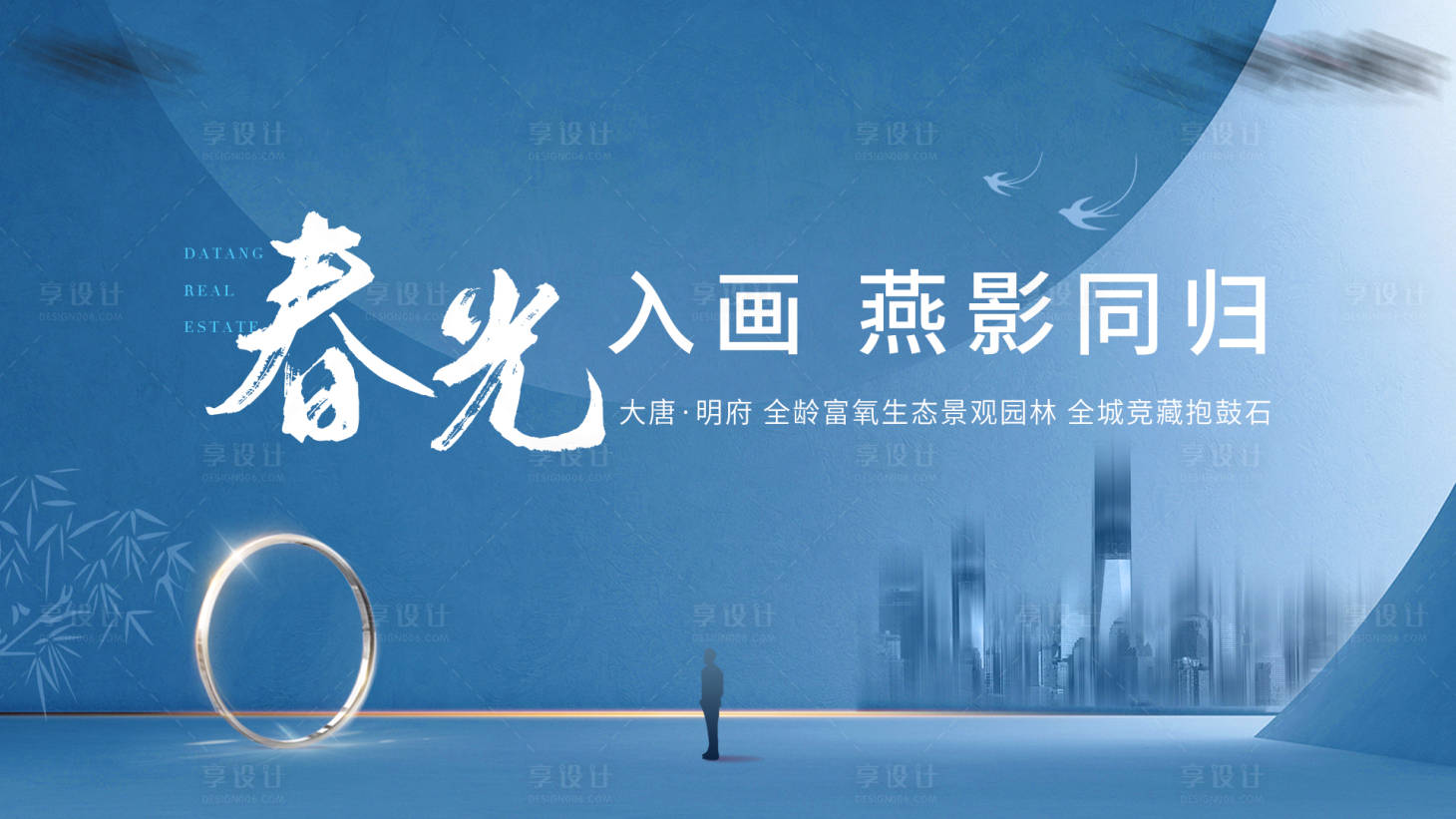 源文件下載【享設計】搜索編號：84110026306929501【地產城芯背景板】