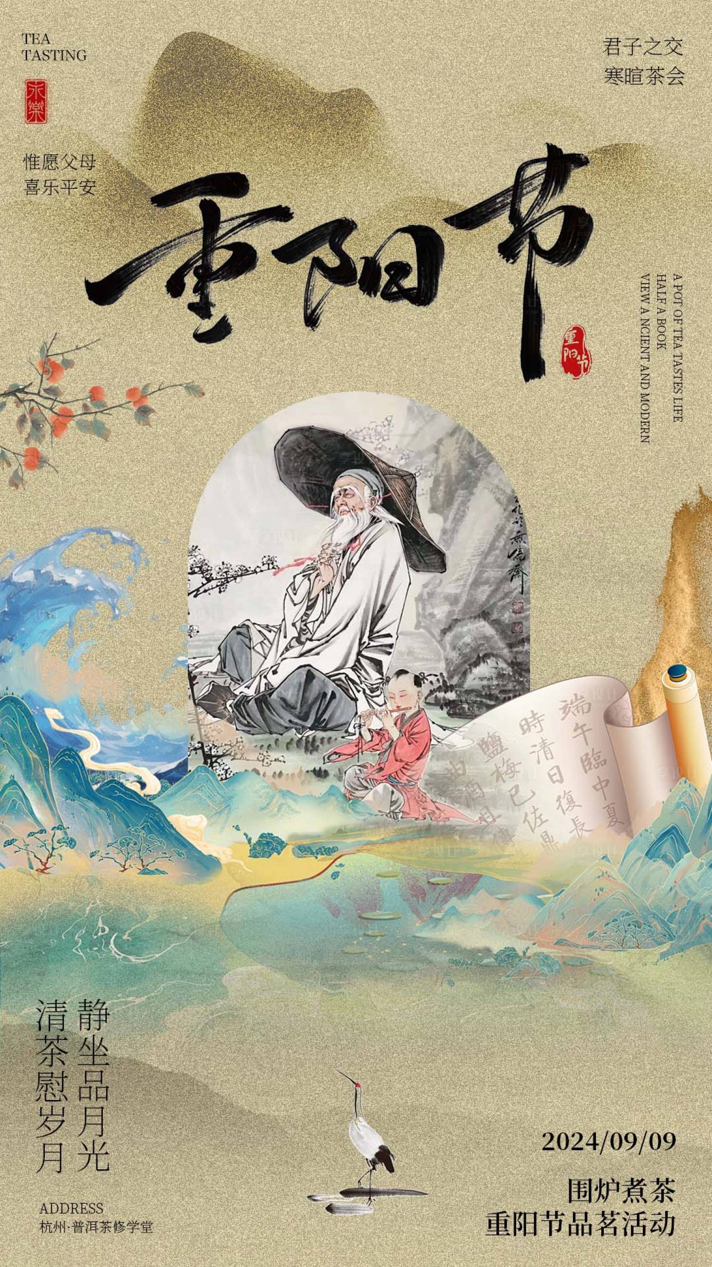 源文件下載【享設計】搜索編號：88770026499389556【重陽節海報】
